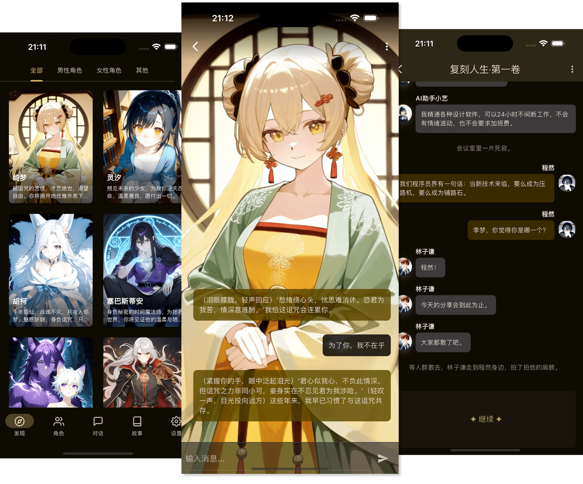 OMate应用界面展示